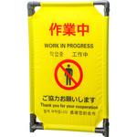 - 折り畳み バリケード 4ヶ国語表記 モノタロウ 26051026