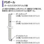 PSポール オールSUS304ステンレス製 DB無 PSシリーズ ERECTA(エレクター)
