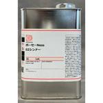 EA942FG-22 希釈剤 1.0kg [EA942FE-1，-3用] エスコ