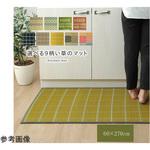 キッチンマット 270cm 滑りにくい加工 国産い草 シンプル 約60×270cm アズワン