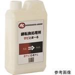 1155 錆転換処理剤 サビとまーる 旭エンジニアリング