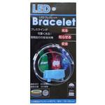 LEDブレスレット B-1-30シリーズ 松洋