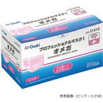 51423 プロフェッショナルマスクⅠ オメガ ゴム紐タイプ・フリーサイズ ネイビー オオサキメディカル