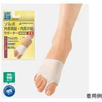 ソルボ外反母趾・内反小趾サポーター 薄型 三進興産