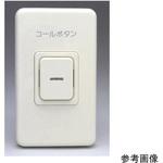 コール用押釦スイッチ HBFシリーズ 神保電器