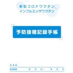 987 予防接種記録手帳 100冊入 アズワン