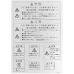 BP83-1 警告ラベルセット 日東工業