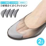 1009361 つま先らくらくクッション2足組 アイメディア