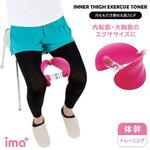 内もも引き締め&筋力UP アイメディア