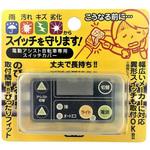 SG-02 電動アシスト自転車専用 スイッチカバー 約6.8×3.9×2.1cm ソーゴ