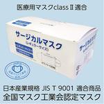 FV-MS-003N サージカルマスク白 FV-MSシリーズ フィフティ・ヴィジョナリー