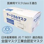 FV-MS-003N サージカルマスク白 FV-MSシリーズ フィフティ・ヴィジョナリー