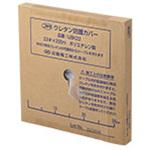 UBK22 ウレタン防護カバー 日動電工