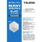 LA-141187 レーザー部品141187 取扱説明書 タジマツール(TJMデザイン)