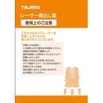 LA-141224 レーザー部品141224 レーザー共通取扱説明書 タジマツール(TJMデザイン)
