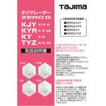 LA-141156 レーザー部品141156 取扱説明書 タジマツール(TJMデザイン)