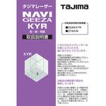 LA-140807 レーザー部品140807 取扱説明書 タジマツール(TJMデザイン)