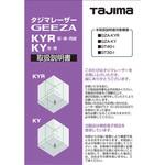 LA-140791 レーザー部品140791 取扱説明書 タジマツール(TJMデザイン)