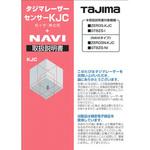 LA-140777 レーザー部品140777 取扱説明書 タジマツール(TJMデザイン)