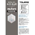 LA-140722 レーザー部品140722 取扱説明書 タジマツール(TJMデザイン)