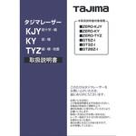 LA-140715 レーザー部品140715 取扱説明書 タジマツール(TJMデザイン)