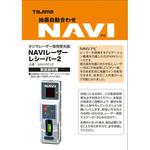 レーザー部品140708 NAVI-RCV2取説/保証書 タジマツール(TJMデザイン)