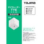 LA-140685 レーザー部品140685 取扱説明書 タジマツール(TJMデザイン)
