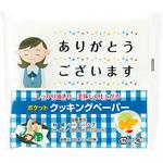ありがとうポケットクッキングペーパー 日本エース