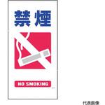 1146110306 マンガ標識 GE-6 禁煙 グリーンクロス