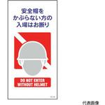 マンガ標識 GE-28 安全帽 グリーンクロス