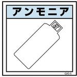 6300002877 ガス標識マグネット GAS-M5 アンモニア グリーンクロス