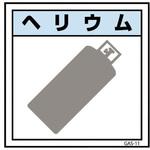 6300002839 ガス標識 GAS-11 ヘリウム グリーンクロス