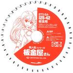 ブルドッグ 職人屋さんシリーズ 板金屋さんチップソー モトユキ