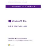 MS-FQC-08914/AZ Microsoft Windows10 Pro 64bit 日本語版 DSP版