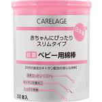 CARELAGE 抗菌ベビー用綿棒 250本 山洋