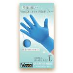 VooGOニトリル手袋 PF ブルー MIMI・インターナショナル