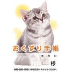 お薬手帳 ねこ ダイオープリンティング