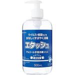 463307 エタッシュハンド消毒ジェル 500mL サイキョウ・ファーマ