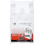 SB-60 厚口手さげポリ袋 60号 厚み0.023半透明 100枚 ケミカルジャパン