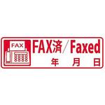 クイックスタンパー イラスト入り FAX済 サンビー
