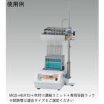 専用容器ラック MGSHシリーズ 東京理化器械