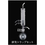 排気トラップセット 東京理化器械