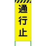 3M蛍光イエロー高輝度 工事看板 グリーンクロス