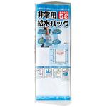 A-1358 非常用給水バッグ クルー