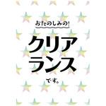 スター柄 クリアランス ポップ・ポスター おしゃれEXPO