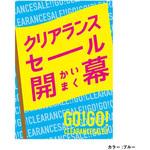 フラッグ柄 クリアランス(青) ポップ・ポスター おしゃれEXPO