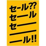 シンプル セール ポップ・ポスター おしゃれEXPO
