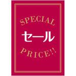 レトロ調 セール ポップ・ポスター おしゃれEXPO