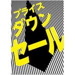 矢印マーク セール ポップ・ポスター おしゃれEXPO