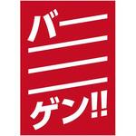 シンプル バーゲン ポップ・ポスター おしゃれEXPO
